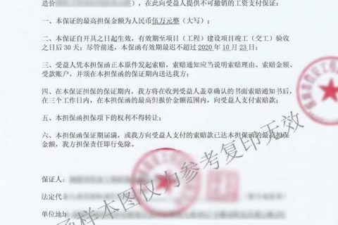 办理深圳市农民工工资保函流程和收费