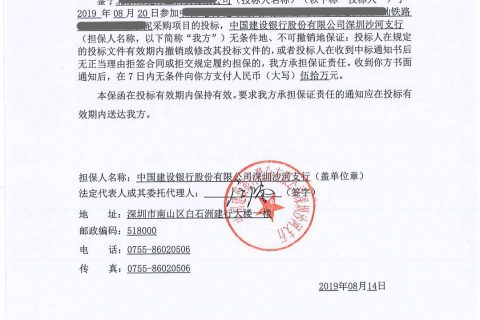 铁路物资供货投标保函怎么办理