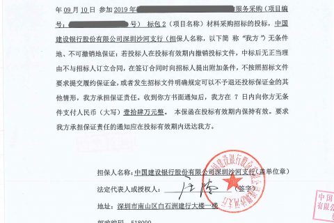 采购投标保函怎么办理？