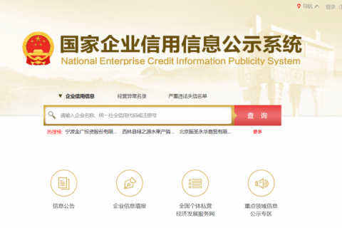 基础资料 4  工商查询单