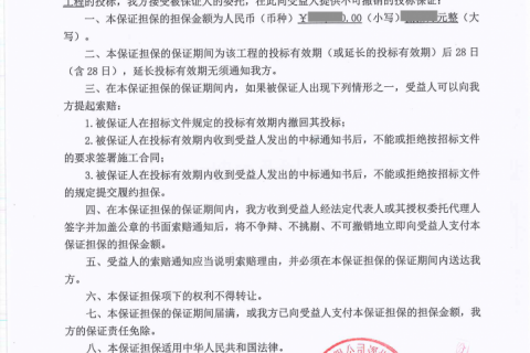 投标保函如何办理？最新真实样本，当天出函。