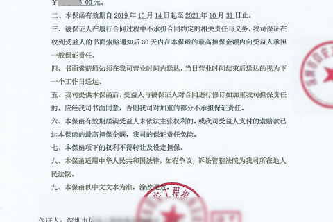 银行保函与担保公司保函（商业保函）的区别有那些