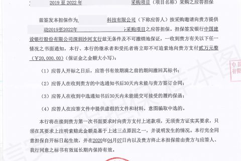 比选应答保证金保函怎么办理？
