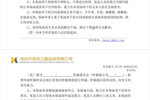 商业保函一般什么机构开