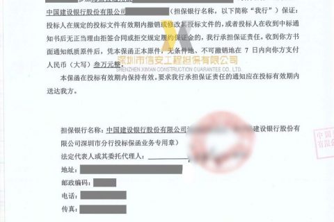 浙江海盐投标保函办理样本图