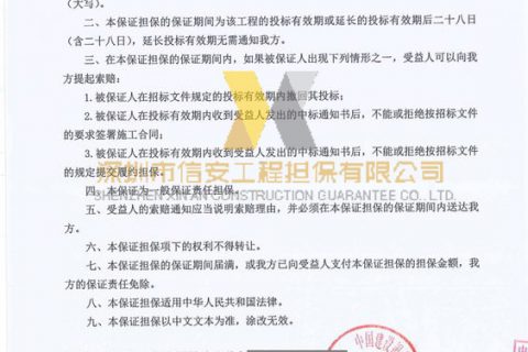 安徽马鞍山某装饰工程200万投标保函