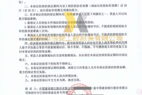 安徽中铁十二局工程项目投标保函