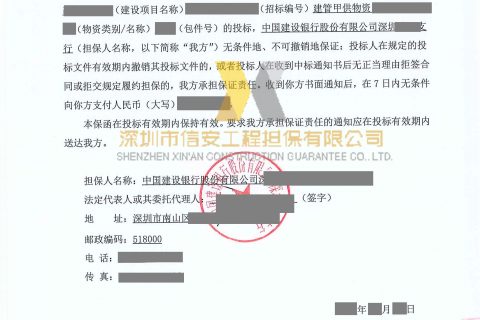 合肥铁路局建管甲供物资投标保函
