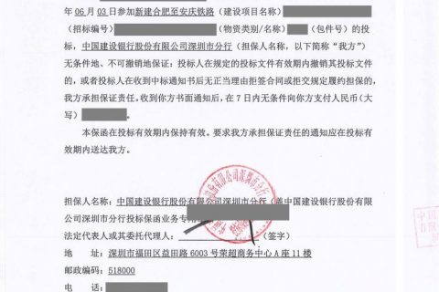 安徽铁路局项目投标保证金银行保函