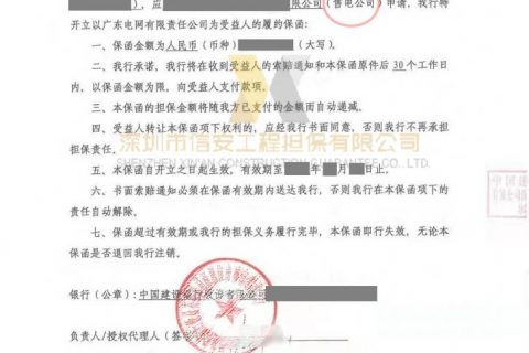 山东推迟售电公司缴纳履约保函截止日期