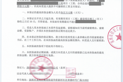 深圳市光明新区农民工工资保函样本图