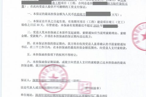 大鹏新区工程农民工工资保函商业保函扫描件样本