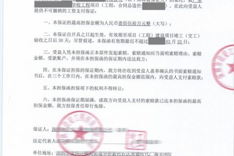 罗湖区人力资源局农民工工资支付保函