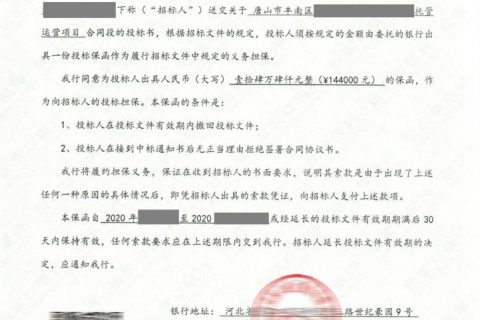 河北省张家口地区保函