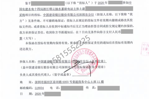 中国水利水电第十四工程局有限公司公开招标项目投标保函