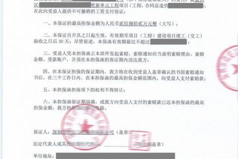盐田区工程建设项目工资保证金担保函商业保函扫描件