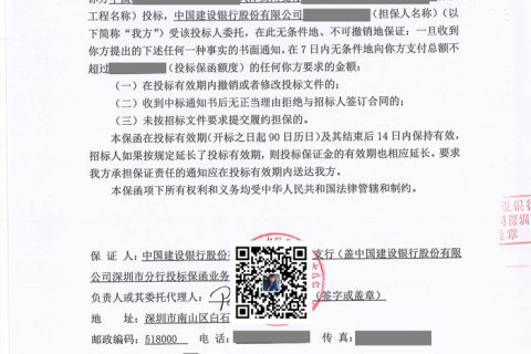 办理天津银行投标保函