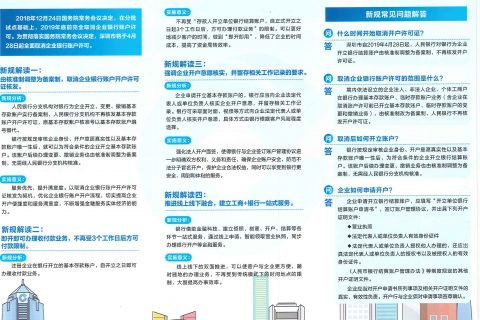 《取消企业银行账号许可政策解读和常见问题》中国建设银行深圳市分行