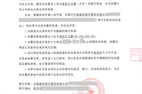 办理银行保函 商业保函