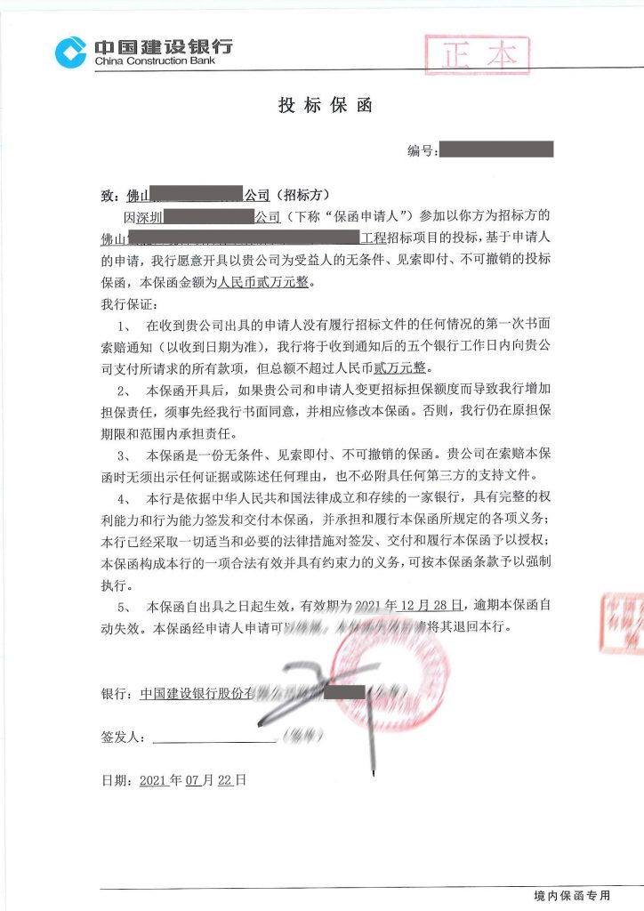 投标保函见索即付小额资金