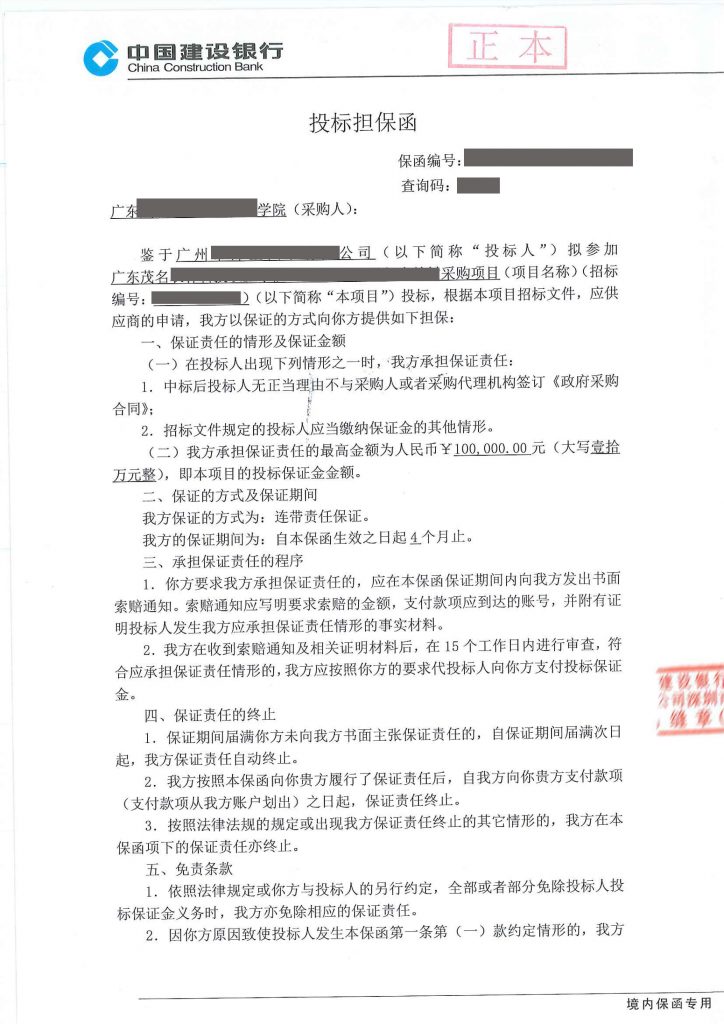 投标保函连带保证责任网查