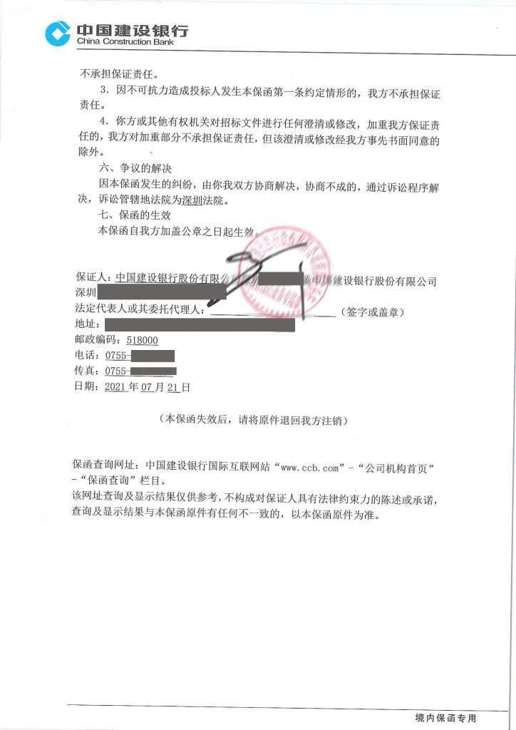 投标保函连带保证责任网查