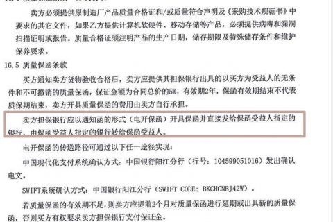 电开保函是什么意思？电开保函履约保函操作实例