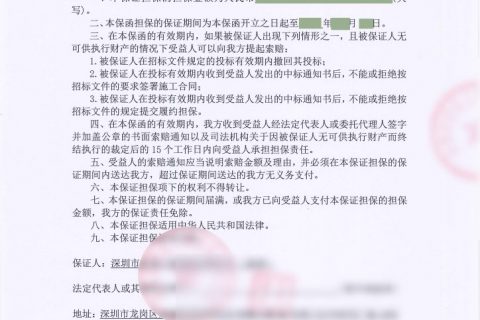 商业投标保函如何办理