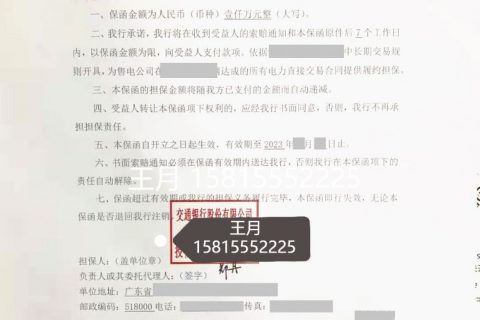 办理河北省售电保函 免保证金