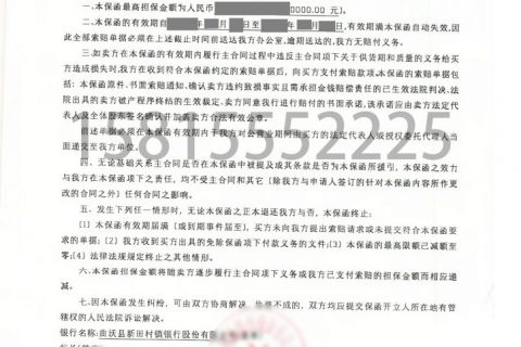 曲沃县新田村镇银行股份有限公司银行保函