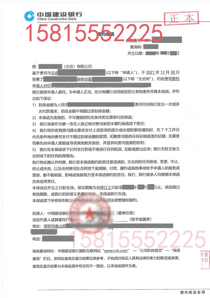 北京200万厨房设备银行履约保函