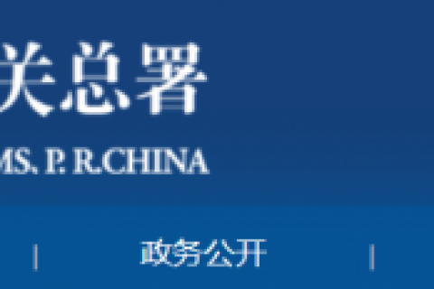 海关总署公告2021年第100号（关于深化海关税款担保改革的公告）