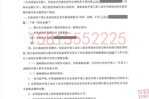 深圳100万软件系统分包工程银行预付款保函