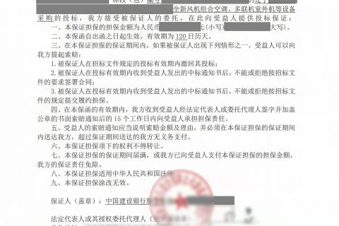 空调投标保函