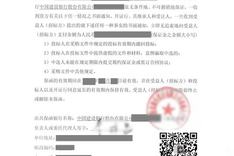 办理中国移动项目投标保函