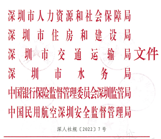 关于印发《深圳市工程建设领域农民工工资保证金管理办法》的通知