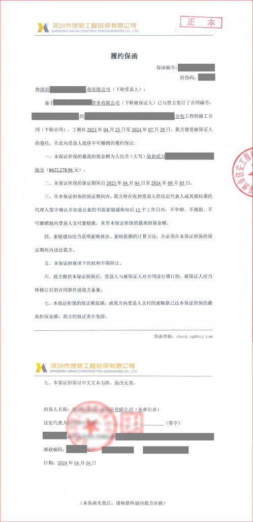 履约保函是什么意思？履约保函如何办理？收费标准？
