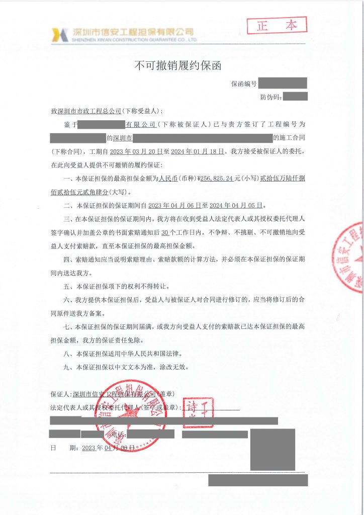 履约保函是什么意思？履约保函如何办理？收费标准？