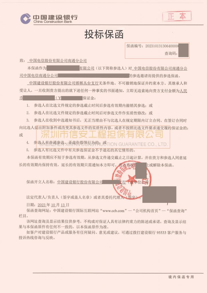 投标保证金银行保函怎么办理的？担保公司2023年10月最新回答