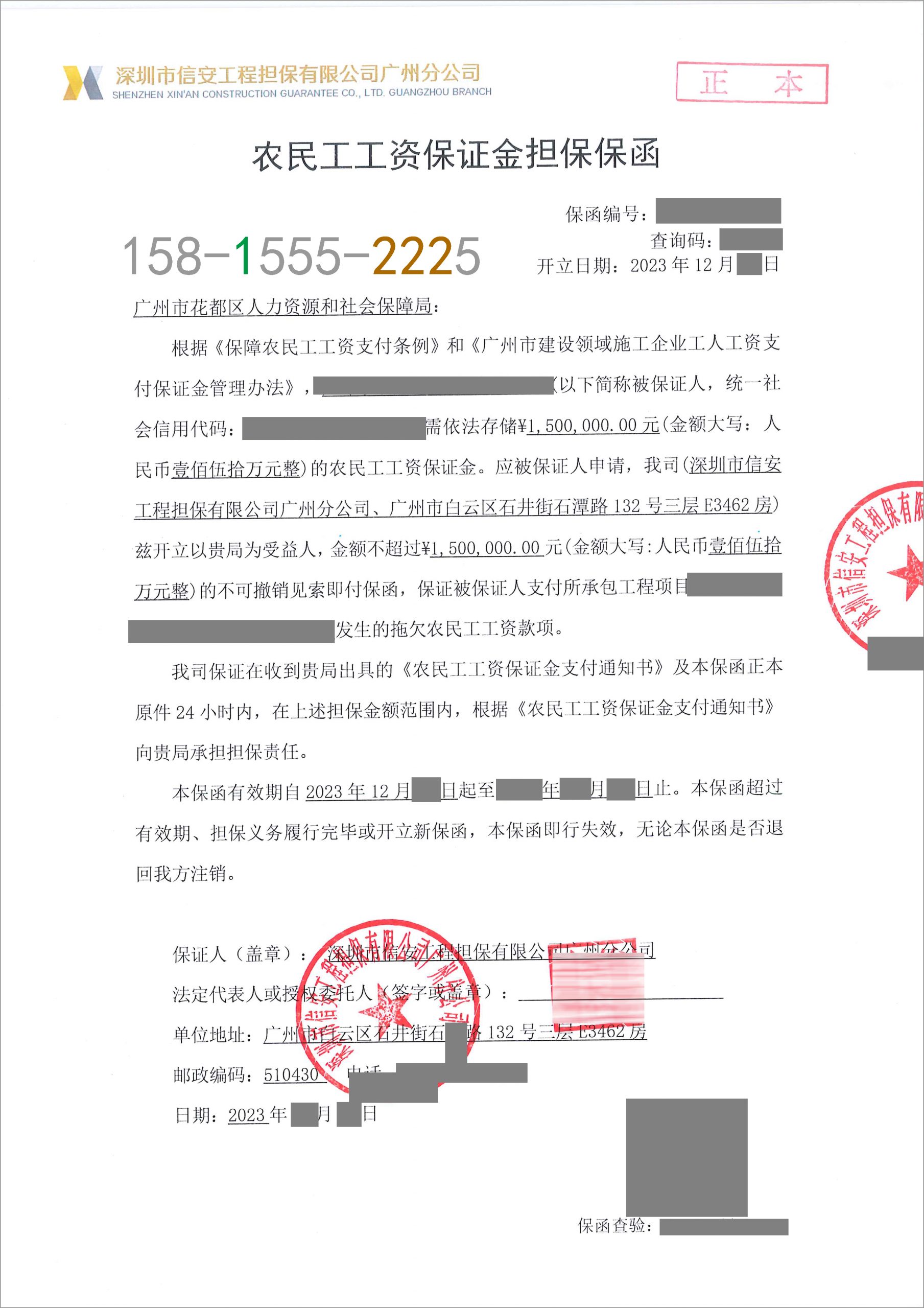广州农民工工资支付保函备案担保机构