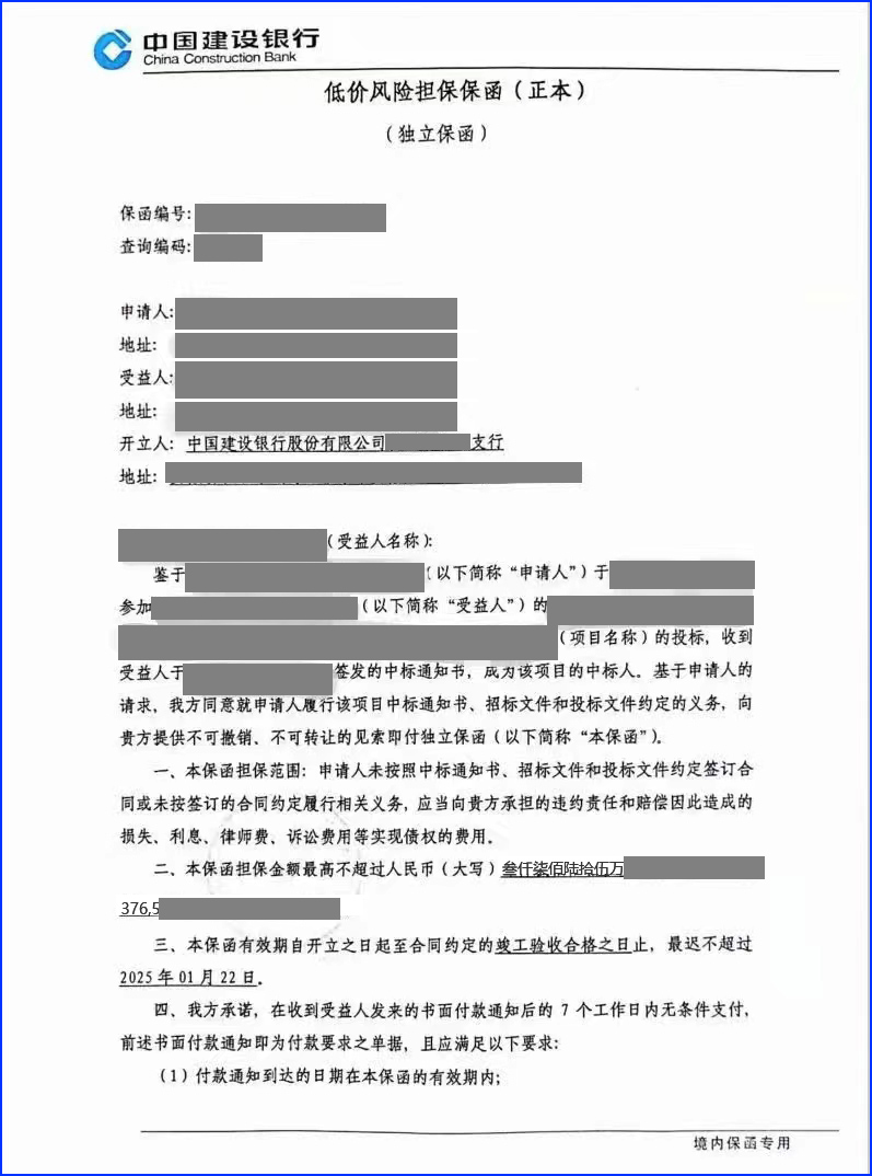 重庆低价风险履约保函独立格式