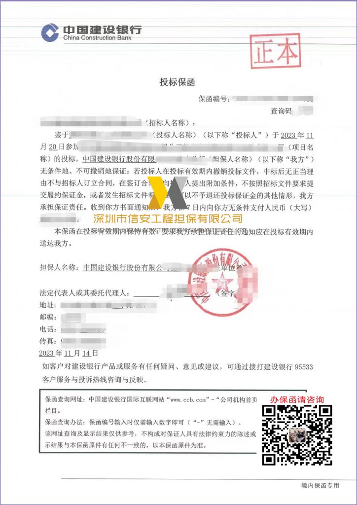 投标保函扫描件