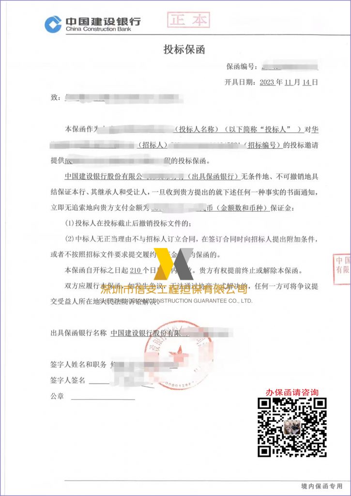 投标保函扫描件