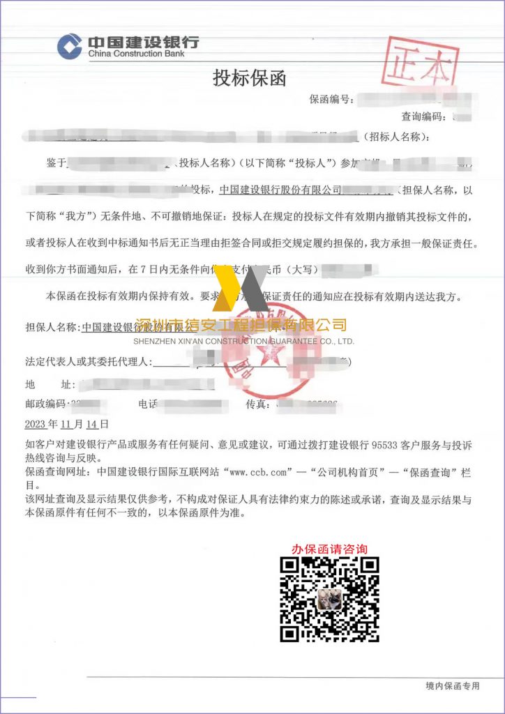 投标保函扫描件