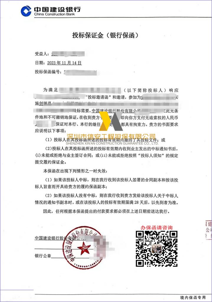 投标保函扫描件