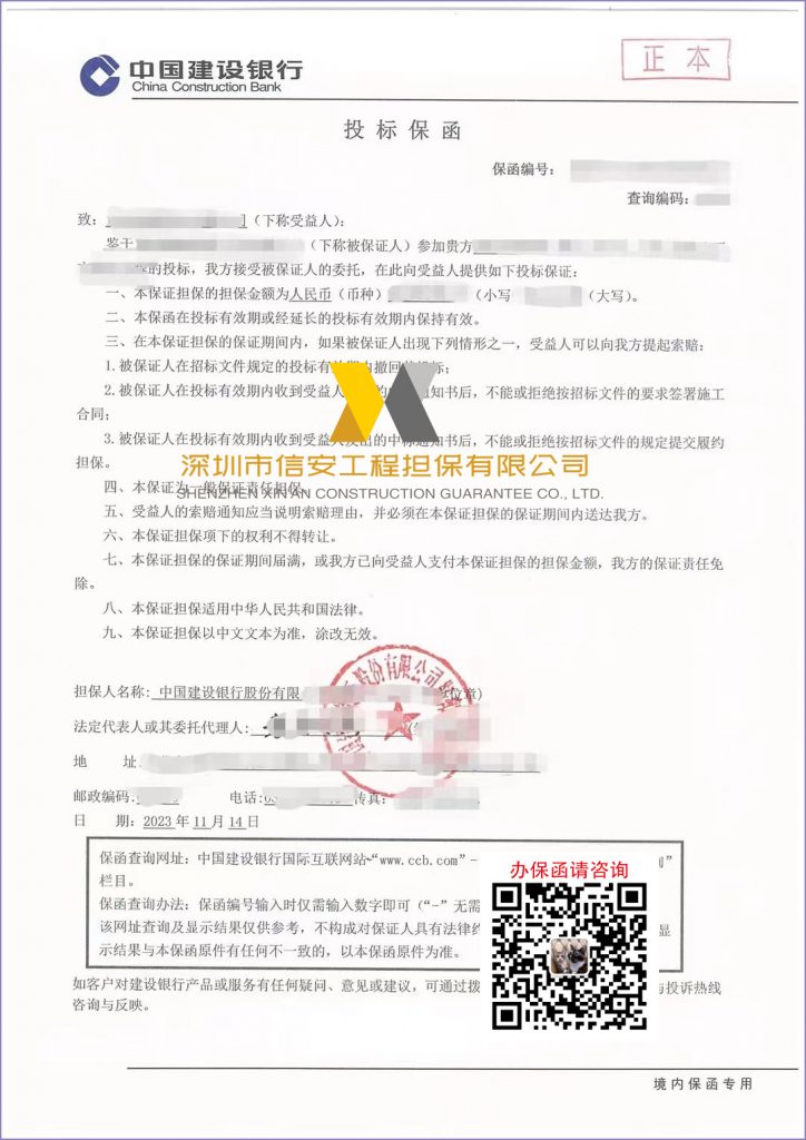 投标保函扫描件