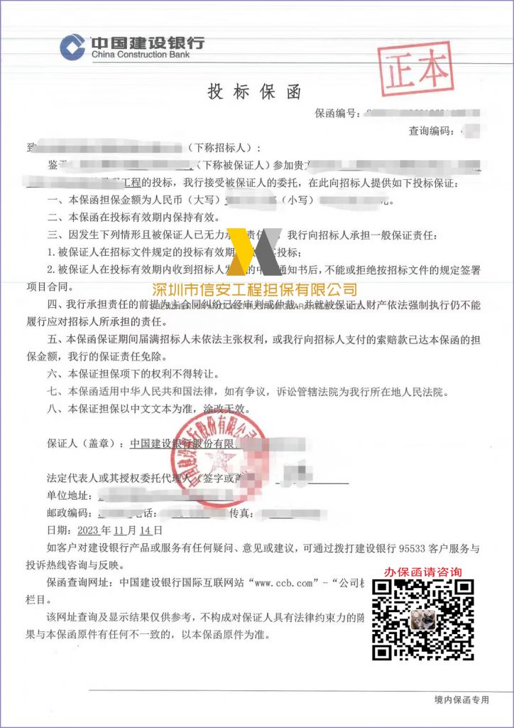 投标保函扫描件