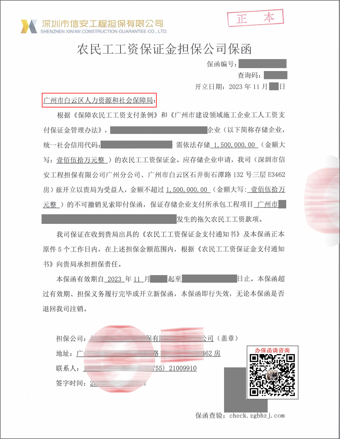 广州市白云区农民工工资支付保函备案担保公司