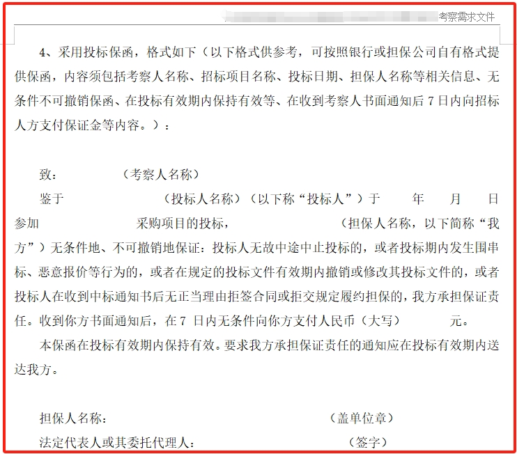 办理担保公司出具的投标保函 半小时出函