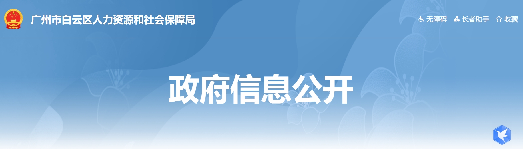 广州市各区人力资源和社会保障局官网入口
